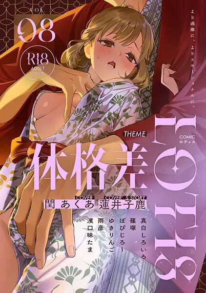 COMICロティス Vol.8【試し読み・感想・レビュー】