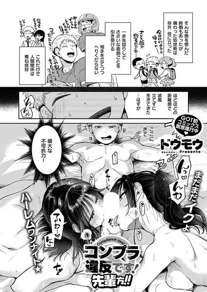 コンプラ違反です！（単話）【試し読み・感想・レビュー】