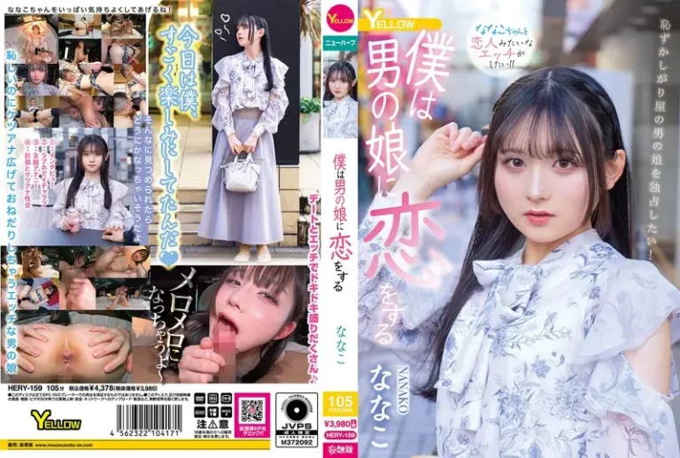僕は男の娘に恋をする ななこ【無料サンプル動画・レビュー】