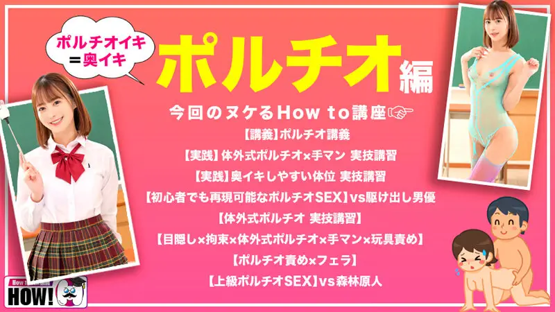 How to学園 観たら【絶対】SEXが上手くなる教科書AV 【奥イキ（ポルチオSEX）編】 天馬ゆい No.2