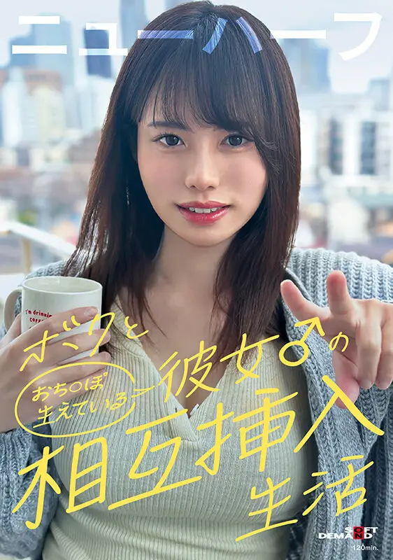 ボクと彼女♂の相互挿入生活 No.1