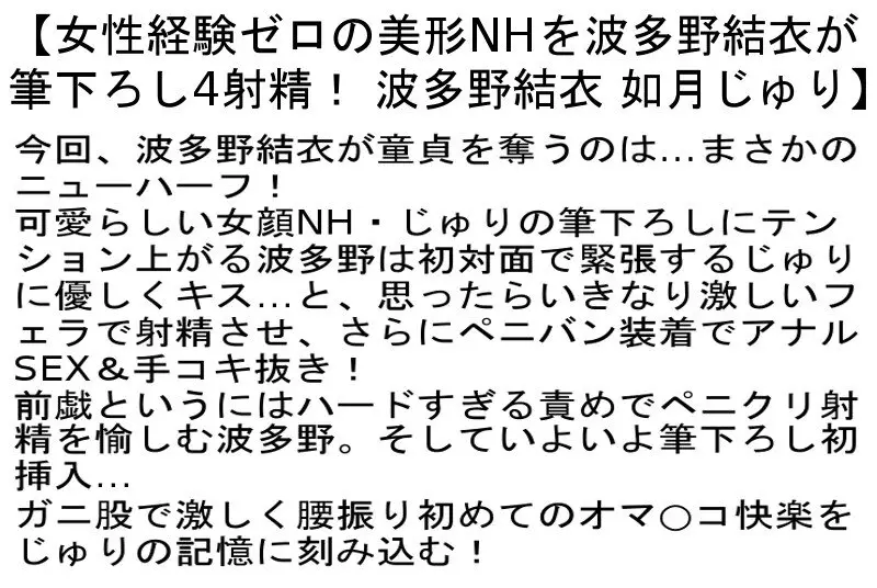 【お得セット】女性経験ゼロの美形NHを波多野結衣が筆下ろし4射精！・波多野結衣のオトコノ娘童貞狩りドキュメント2・4 No.2