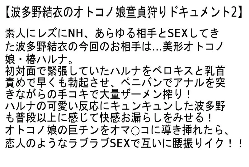 【お得セット】女性経験ゼロの美形NHを波多野結衣が筆下ろし4射精！・波多野結衣のオトコノ娘童貞狩りドキュメント2・4 No.4