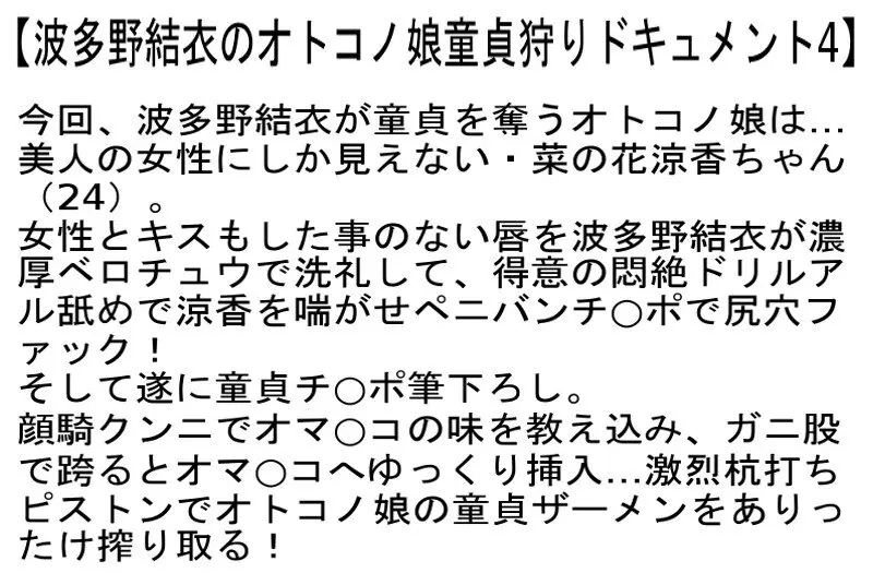【お得セット】女性経験ゼロの美形NHを波多野結衣が筆下ろし4射精！・波多野結衣のオトコノ娘童貞狩りドキュメント2・4 No.6