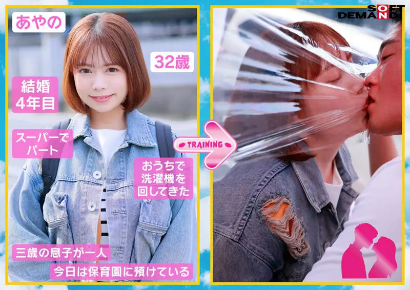 マジックミラー号 「旦那様とキス。毎日していますか？」若妻対象に家庭内キス事情の世論調査を実施。ラップ一枚挟んだリアル接吻トレーニングで表情赤らせ火照りまくり！！ 高まるカラダの敏感度で秘唇も濡れ濡れそのまま生キス恍惚SEX！ No.4