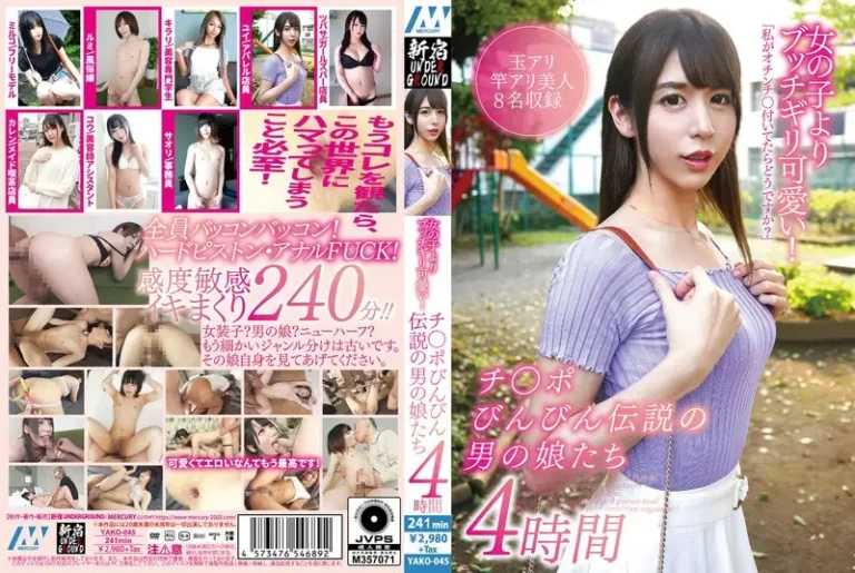 女の子よりブッチギリ可愛い！チ○ポびんびん伝説の男の娘たち4時間【無料サンプル動画・レビュー】