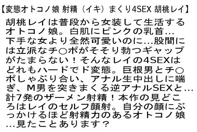 【お得セット】胡桃レイをスタッフ全員で犯してみた件・変態オトコノ娘・いいなりオトコノ娘 No.4