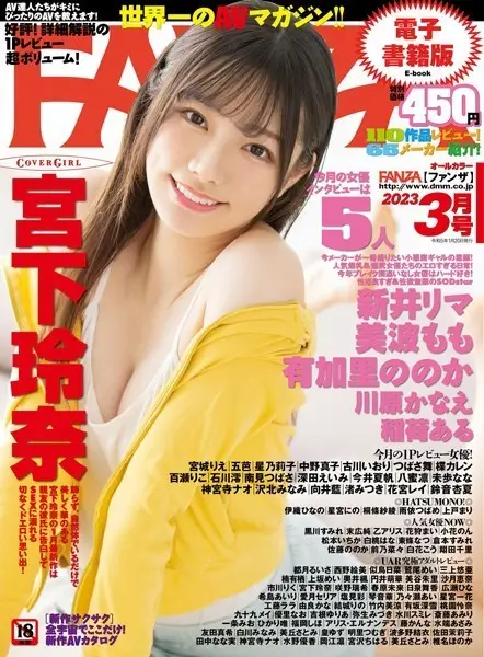 月刊FANZA 2023年3月号【試し読み・感想・レビュー】