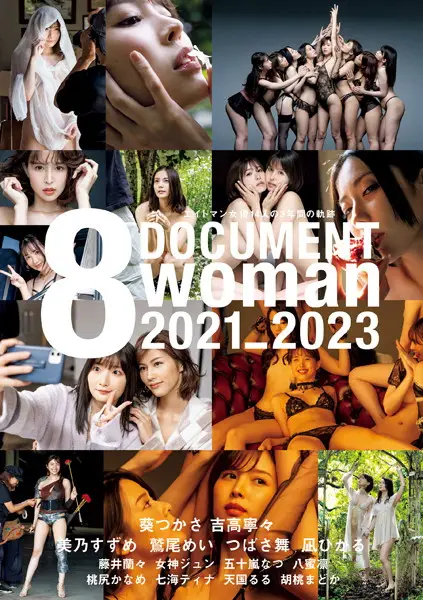ドキュメント8woman 2021-2023 エイトマン女優14人の3年間の軌跡【試し読み・感想・レビュー】