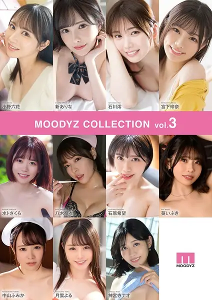 MOODYZ COLLECTION vol.3【試し読み・感想・レビュー】