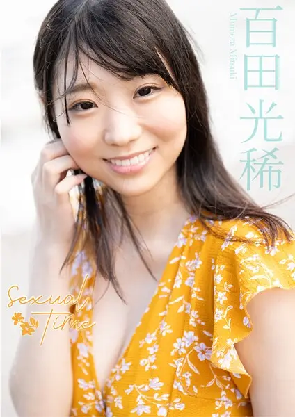 sexual time 百田光稀【試し読み・感想・レビュー】