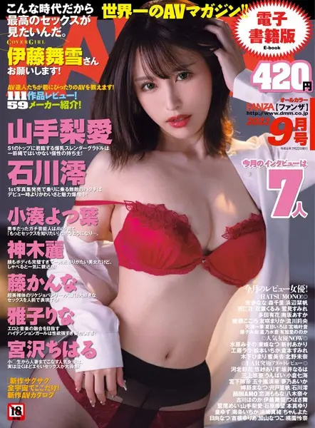月刊FANZA 2022年9月号【試し読み・感想・レビュー】