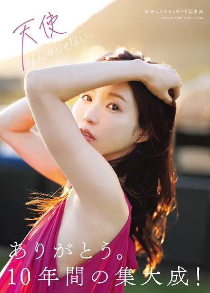 天使なんかじゃない。 天使もえラストヌード写真集【試し読み・感想・レビュー】