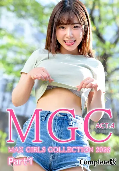 MGC ACT.4 MAX GIRLS COLLECTION 2023 Part1 Complete版【試し読み・感想・レビュー】