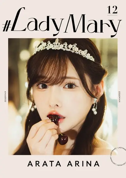 ＃LadyMary 新ありな【試し読み・感想・レビュー】