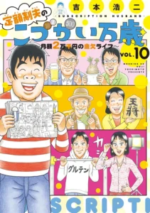 定額制夫の「こづかい万歳」〜月額2万千円の金欠ライフ〜 最新刊 表紙