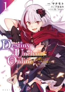 Destiny Unchain Online 〜吸血鬼少女となって、やがて『赤の魔王』と呼ばれるようになりました〜 最新刊 表紙