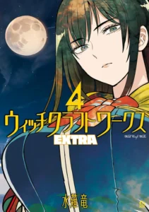 ウィッチクラフトワークス　EXTRA 最新刊 表紙