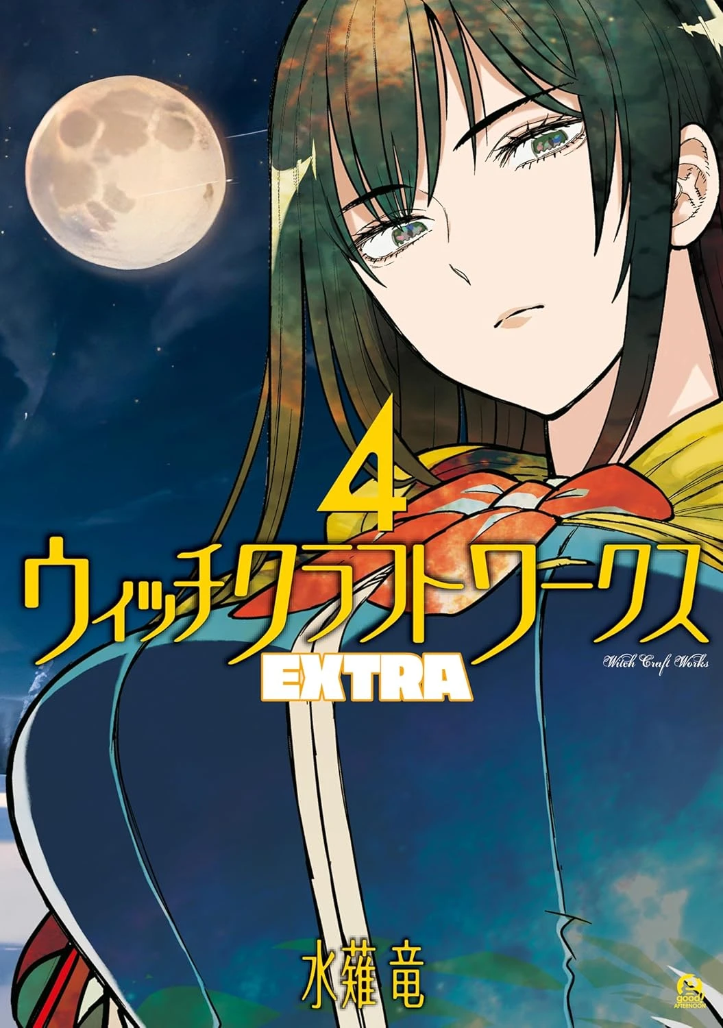 ウィッチクラフトワークス　EXTRA 最新刊 表紙