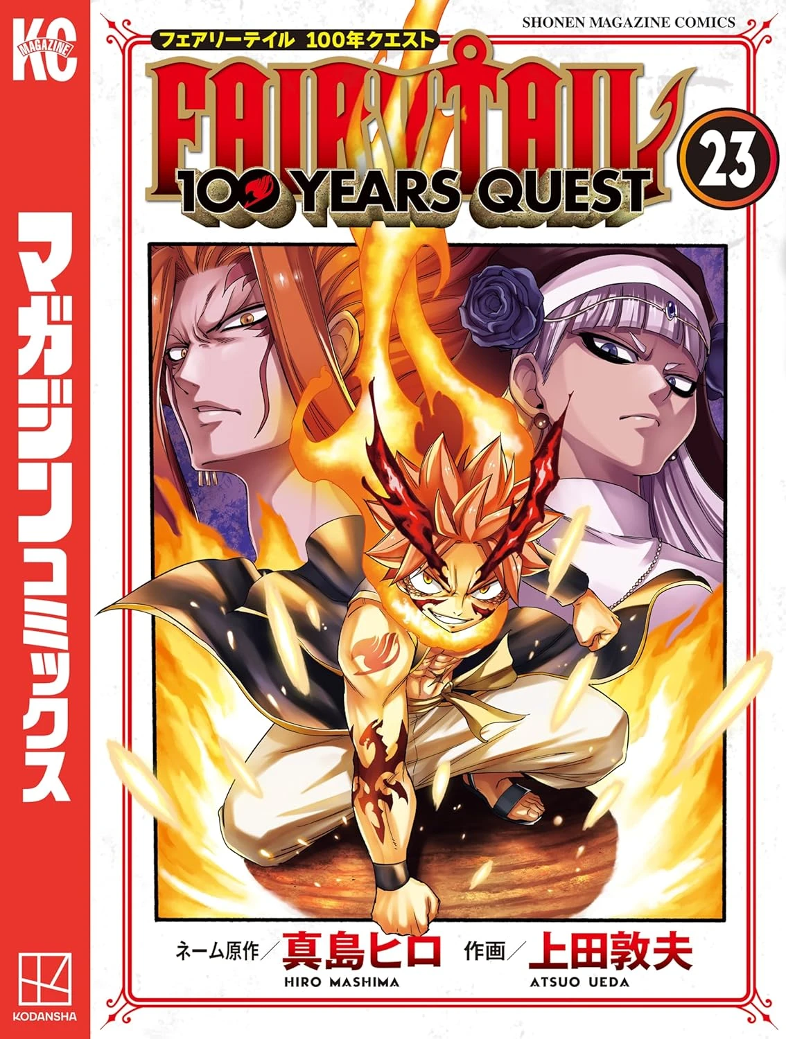 FAIRY TAIL 100 YEARS QUEST 最新刊 表紙