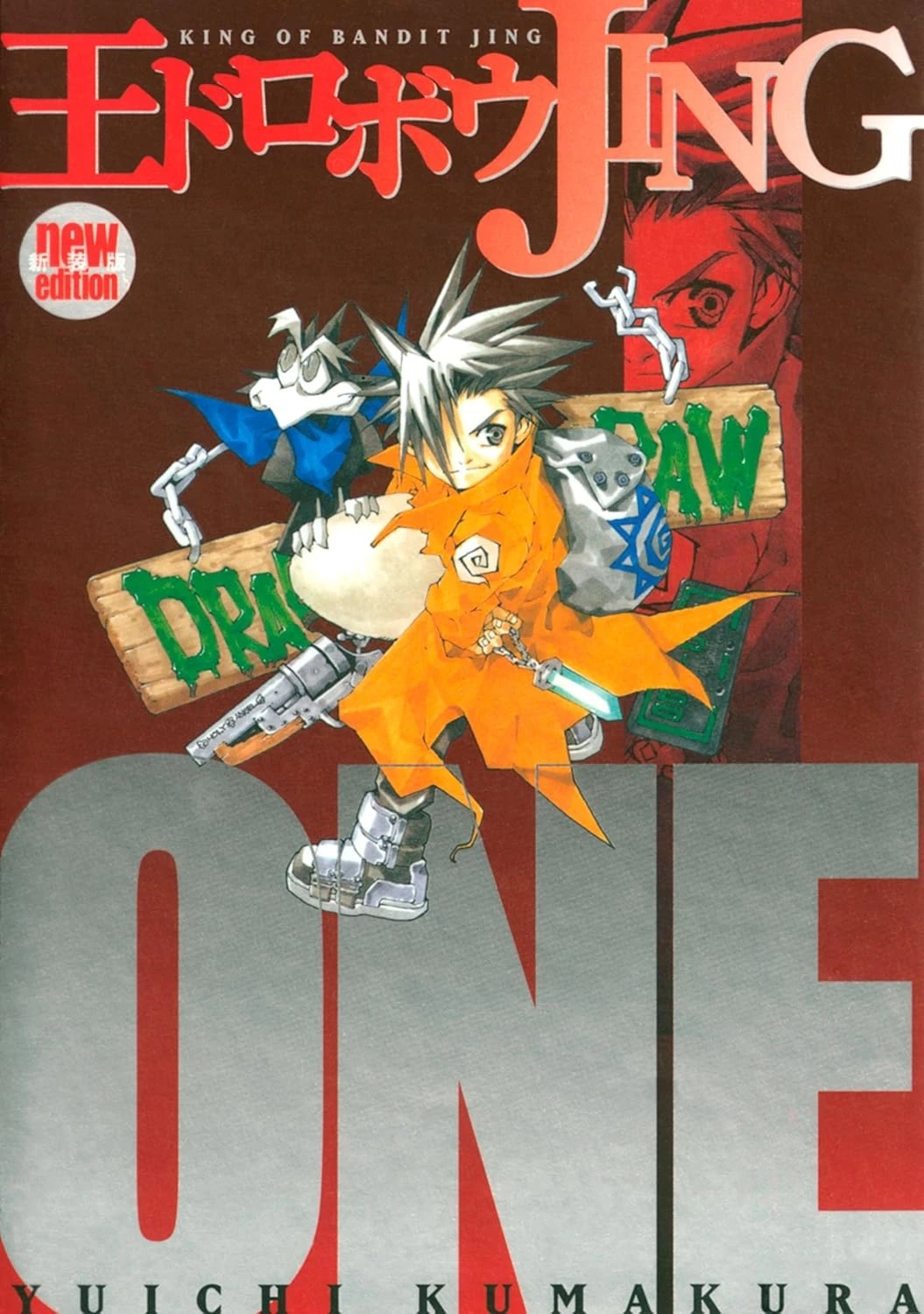 王ドロボウJING 最新刊 表紙