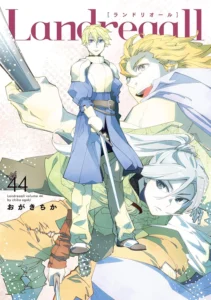 Landreaall 最新刊 表紙