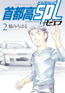 首都高SPL 最新刊 表紙