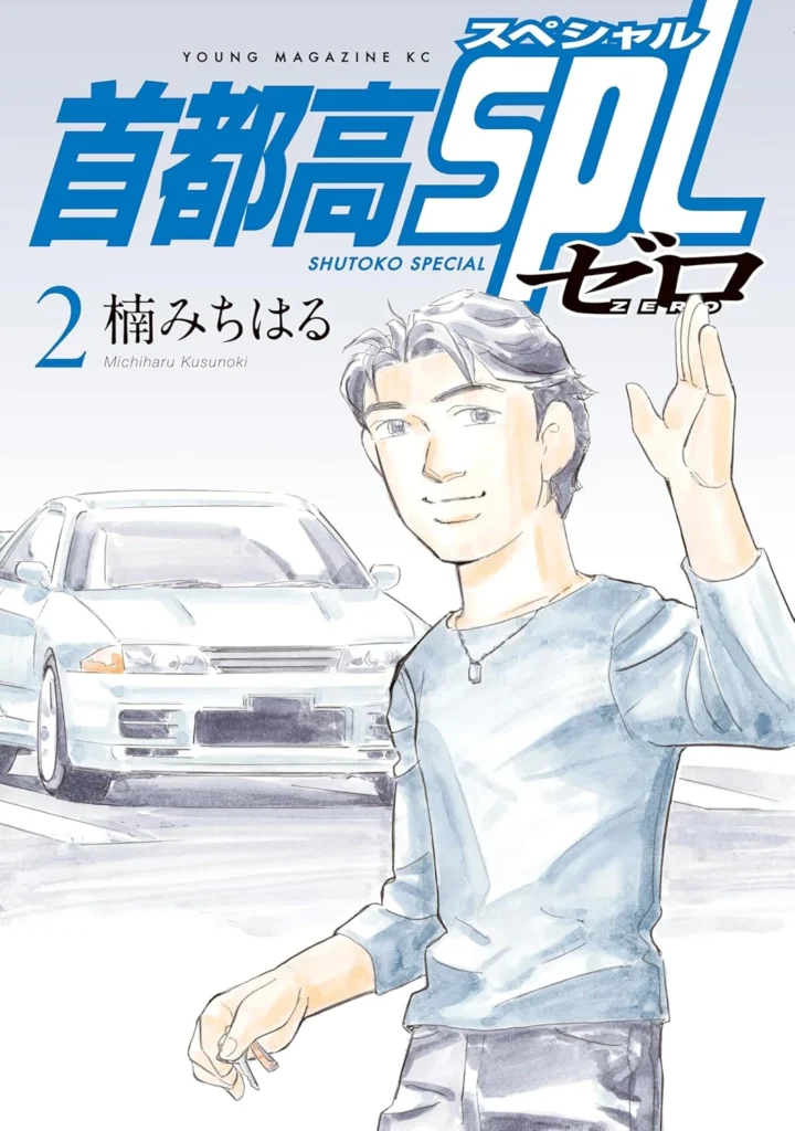 首都高SPL 最新刊 表紙