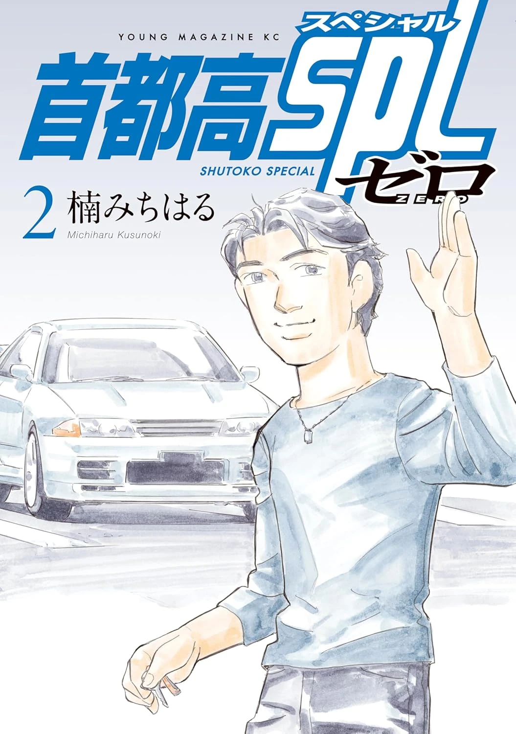 首都高SPL 最新刊 表紙