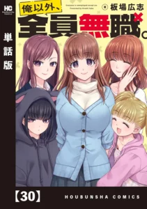おれは美少女VTuber 最新刊 表紙