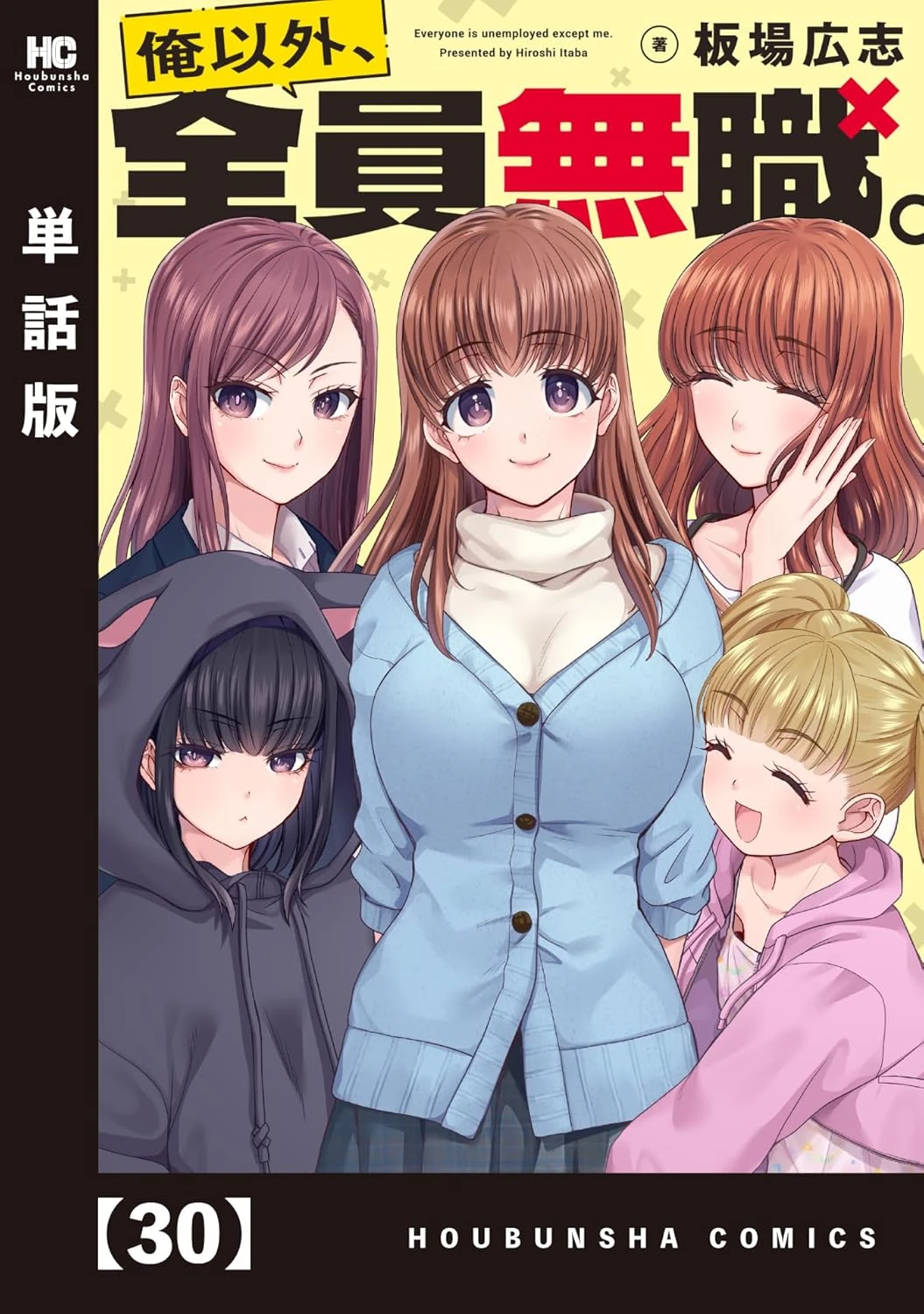 おれは美少女VTuber 最新刊 表紙