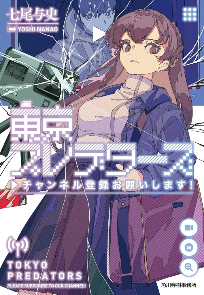 ch登録お願いします！ 最新刊 表紙