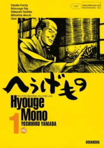 へうげもの 最新刊 表紙