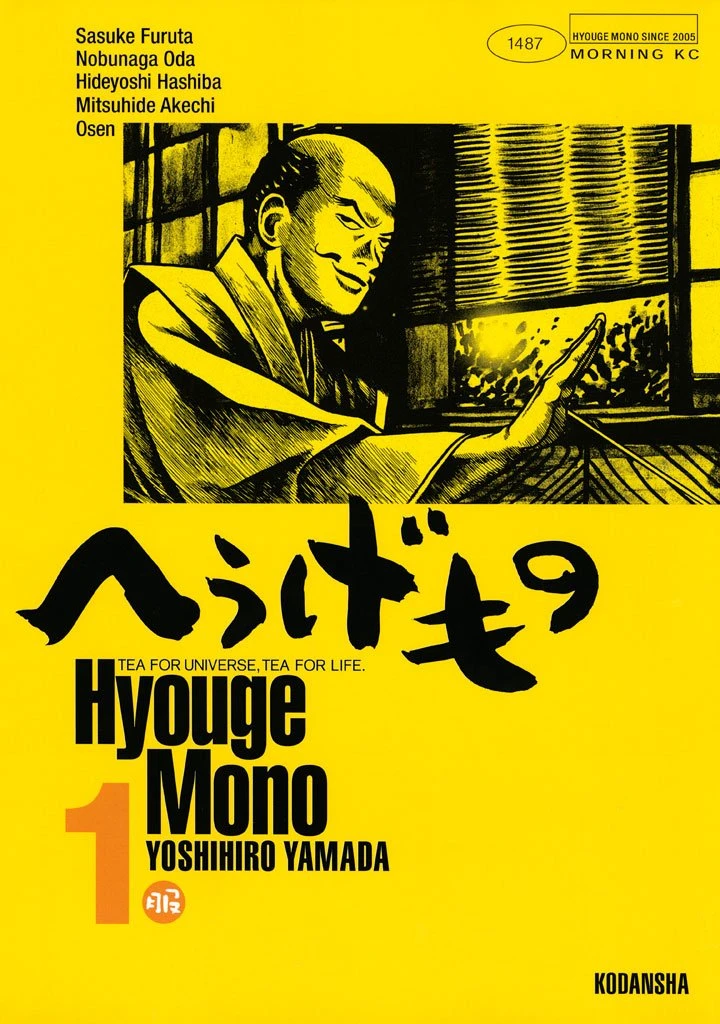 へうげもの 最新刊 表紙