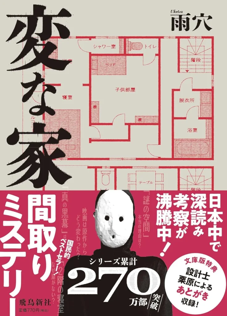 変な家 最新刊 表紙