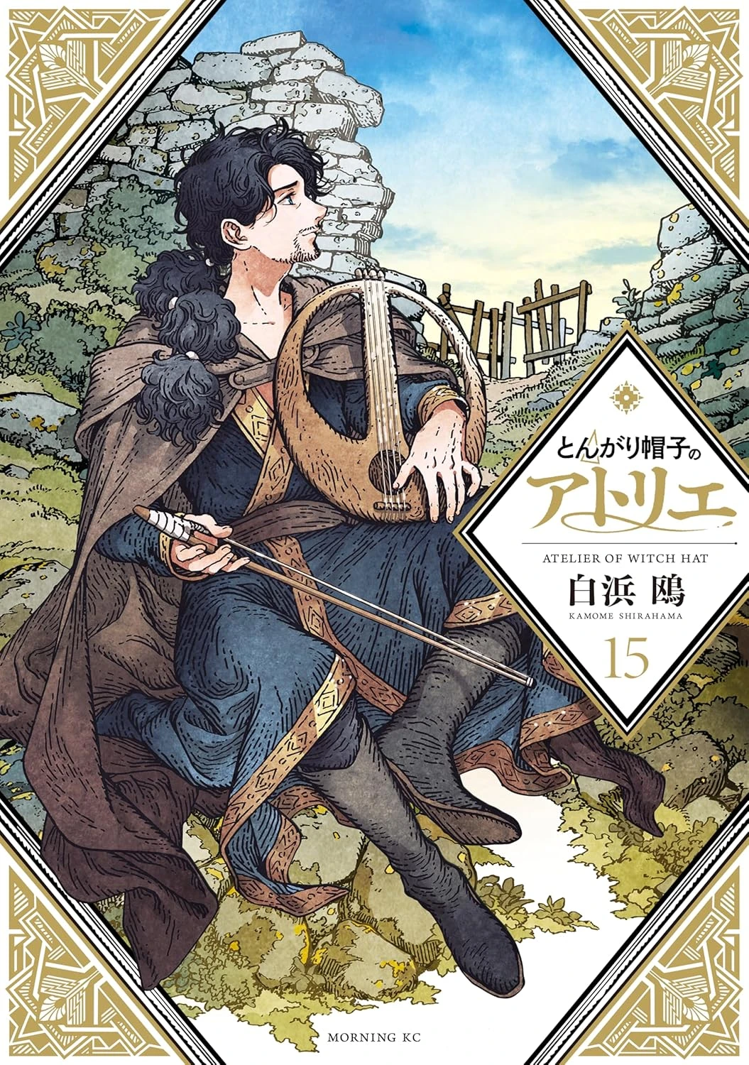とんがり帽子のアトリエ 最新刊 表紙