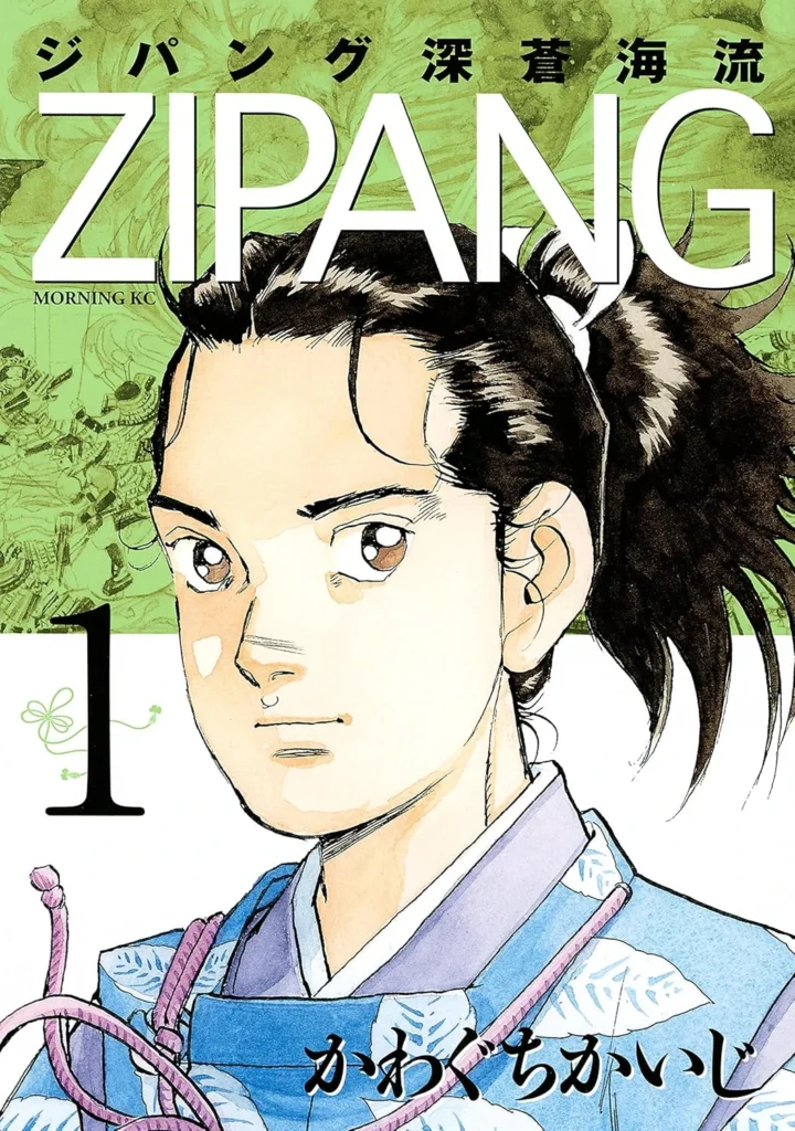ジパング深蒼海流 最新刊 表紙