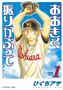 おおきく振りかぶって 最新刊 表紙