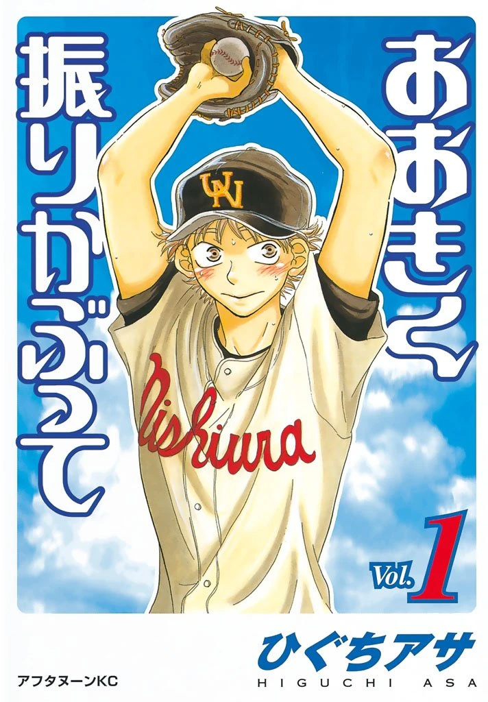 おおきく振りかぶって 最新刊 表紙