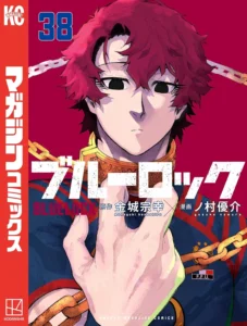 ブルーロック 最新刊 表紙