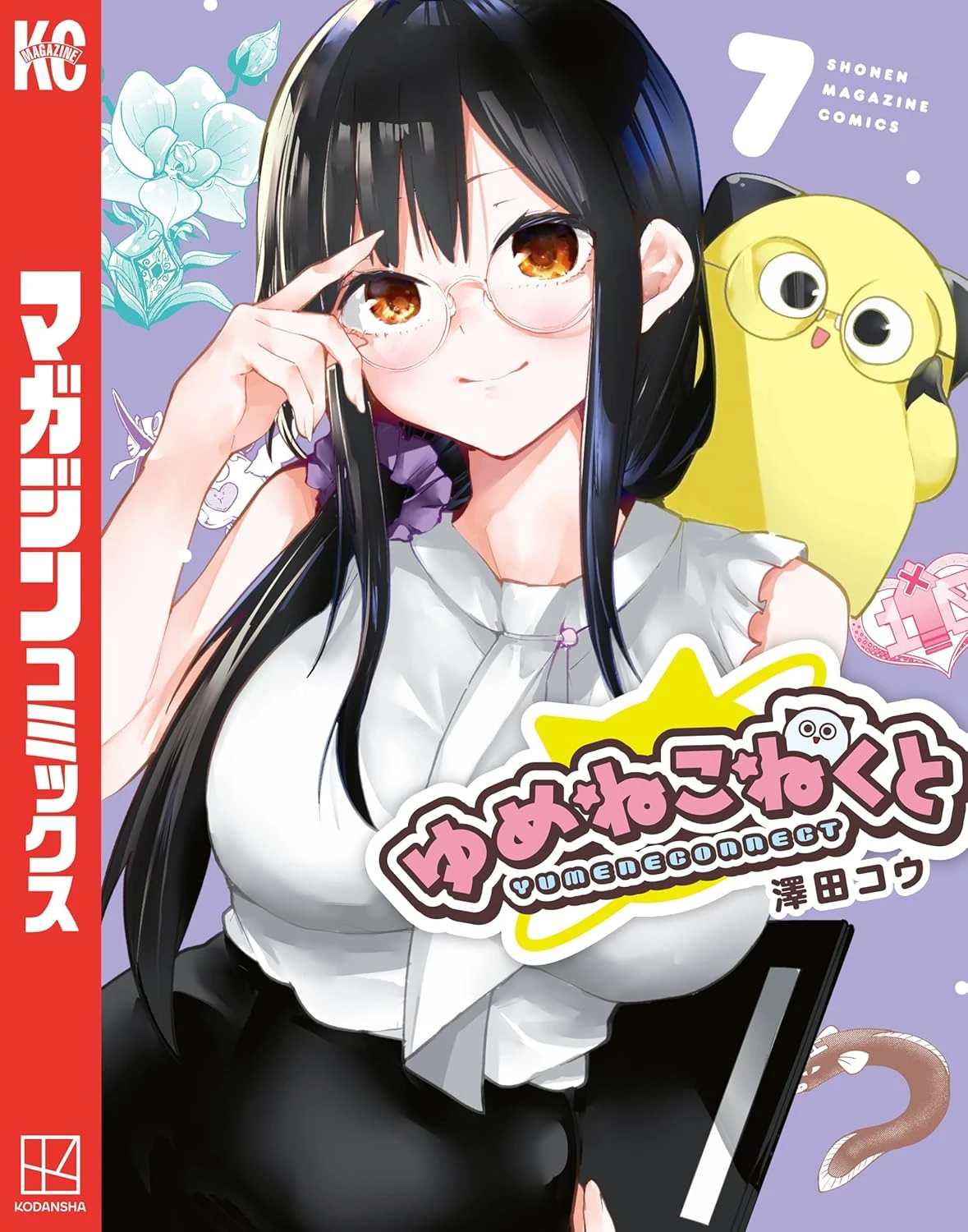 ゆめねこねくと 最新刊 表紙