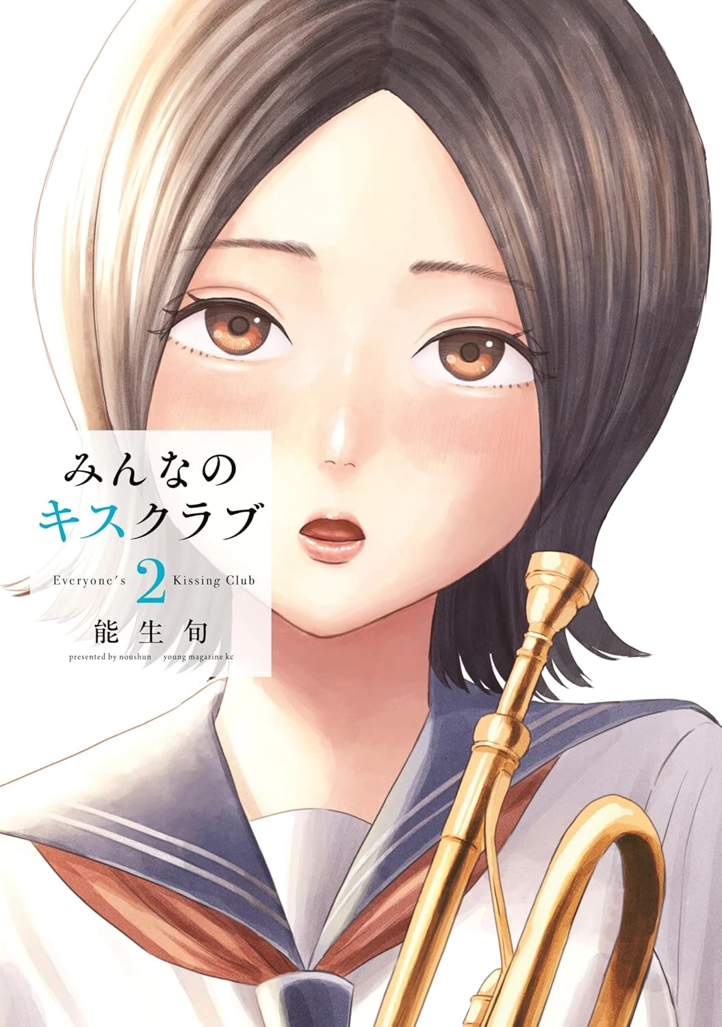 みんなのキスクラブ 最新刊 表紙