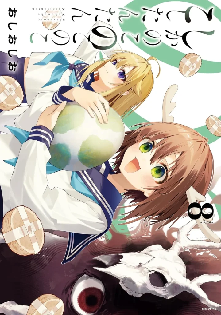 しかのこのこのここしたんたん 最新刊 表紙
