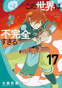 この世界は不完全すぎる 最新刊 表紙