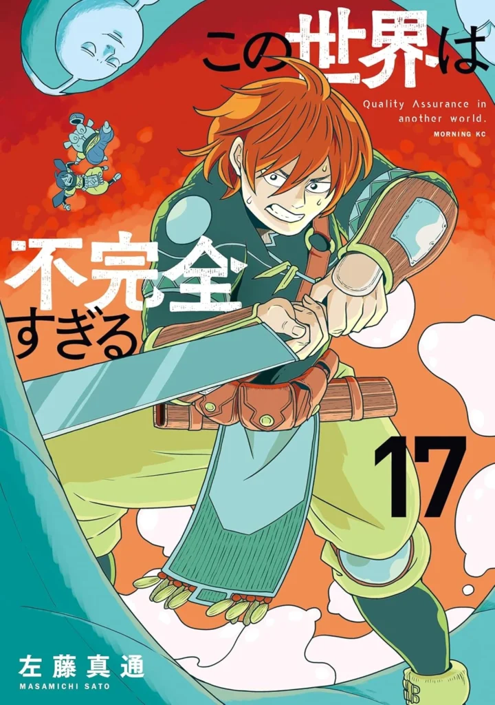 この世界は不完全すぎる 最新刊 表紙