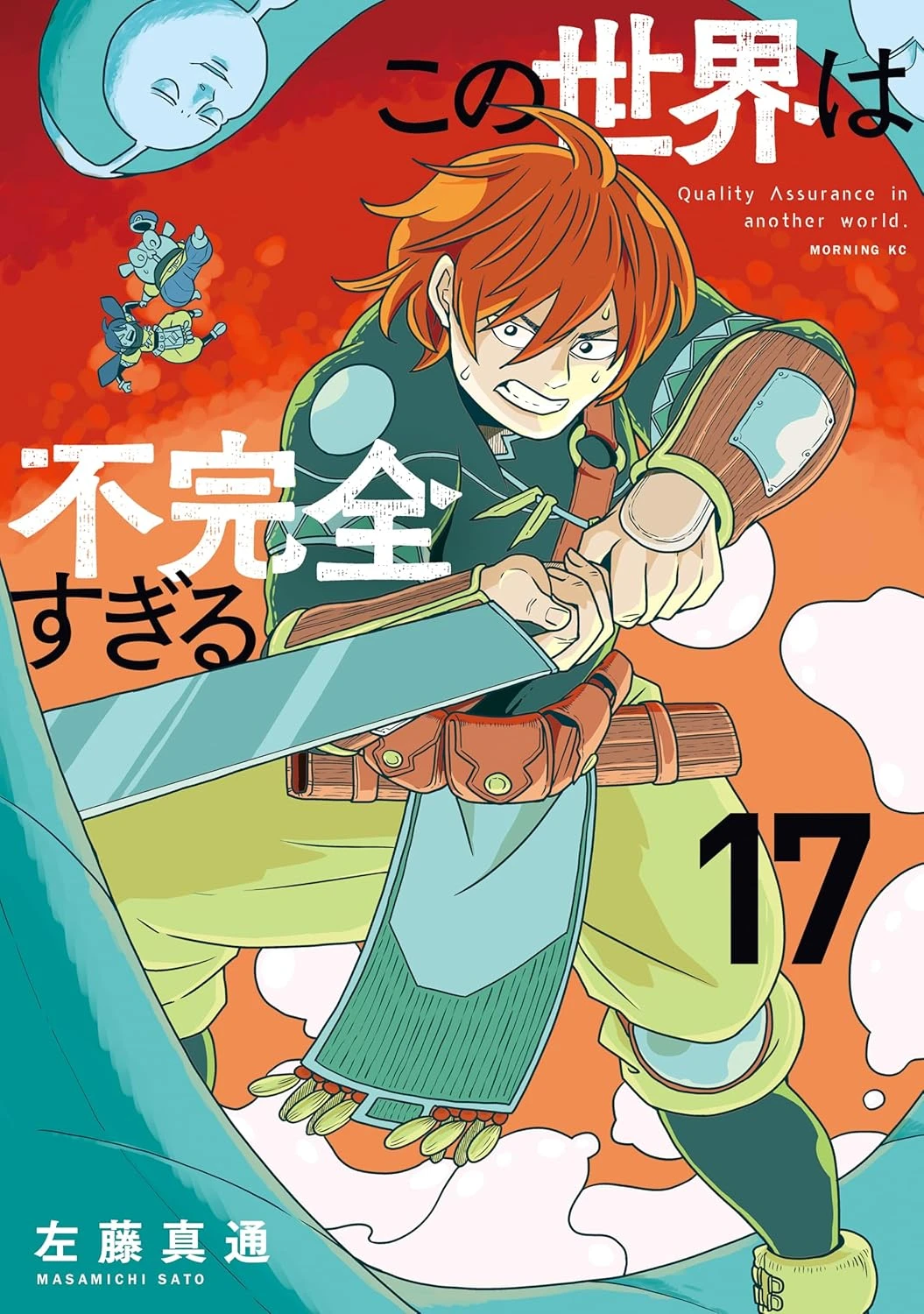この世界は不完全すぎる 最新刊 表紙