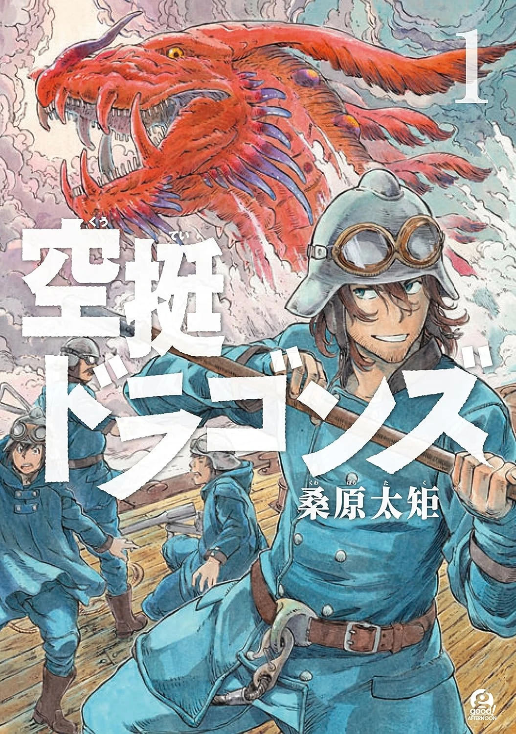 空挺ドラゴンズ 最新刊 表紙