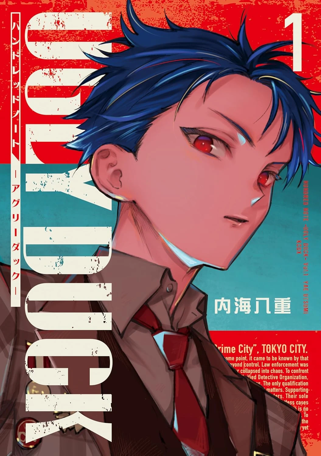ハンドレッドノート-アグリーダック- 最新刊 表紙