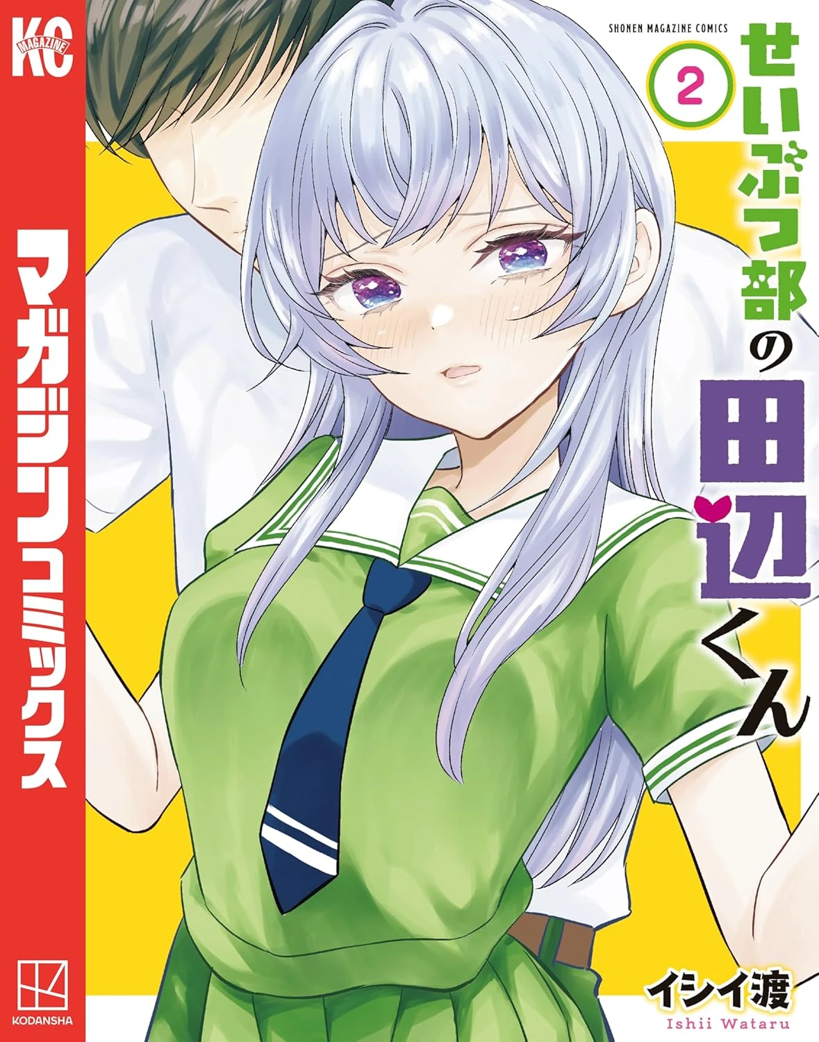 せいぶつ部の田辺くん 最新刊 表紙