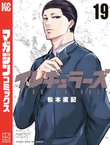 イレギュラーズ 最新刊 表紙